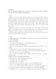 사회복지법제) 국내 주요 일간지(신문 등)에서 최근 1년 간 보도된 사회보장 관련 기사를 1개 기재하고, 그에 대한 학생 자신의 견해를 피력하여 제출한다