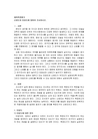 체육측정평가) 신뢰도와 타당도에 대하여 조사하시오