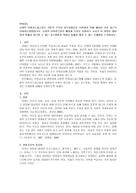 균형적 언어지도접근법은 기존의 부족한 지도방법들을 보완하기 위해 제시된 가장 최근의 언어지도방법입니다