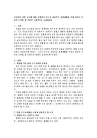 성공적인 결혼 요소에 대해 설명하고 자신의 성공적인 결혼생활을 위해 본인이 어떠한 노력을 할 것인지 구체적으로 서술하세요