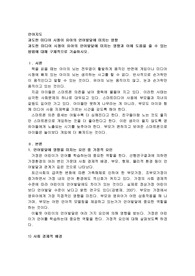 과도한 미디어 시청이 유아의 언어발달에 미치는 영향
