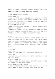 가족 내에서의 남성적인 속성과 여성적인 속성에 대해 조사해보고, 균형 있는 가족관계를 유지하기 위해 필요한 역할에 대해 보고서를 작성하시오