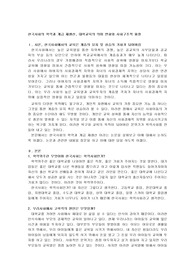 한국 사회의 학력과 계급 재생산