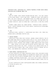 사회복지사가 말하는 사회복지사를 읽고, 사회복지 직업전망을 분석하여 자신이 희망하는 사회복지사로서의 진로에 대한 계획을 작성