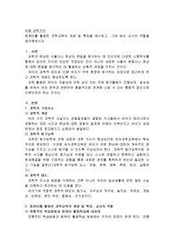 컴퓨터를 활용한 과학교육의 개념 및 특징을 제시하고, 그에 맞는 교사의 역할을 생각해보시오