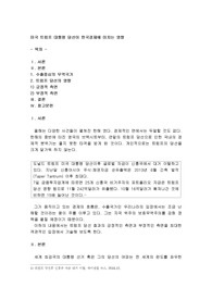 미국 트럼프 대통령 당선이 한국경제에 미치는 영향 (2)