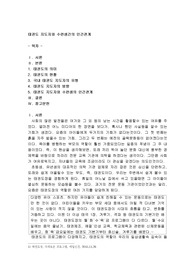 태권도 지도자와 수련생간의 인간관계