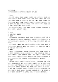 사회복지법의 발달과정을 지도이념을 중심으로 요약, 정리