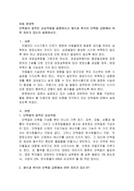 단백질의 질적인 상승작용을 설명하시고 채식과 육식이 단백질 급원에서 어떤 차이가 있는지 설명하시오