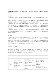 일상생활 에서 영유아의 수학적 개념을 도울 수 있는 환경구성의 예를 3 개 이상 찾아 설명하시오