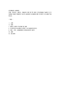프로이드, 에릭슨, 아들러의 이론 중 택 1하여 1)주요개념을 기술하고 2)그 이론을 토대로 현재까지 자신의 성장과정 및 배경에 대한 자기분석 보고서를 작성하시오.
