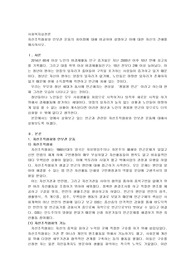 자선조직협회와 인보관 운동의 차이점에 대해 비교하여 설명하고 이에 대한 자신의 견해를 제시하시오