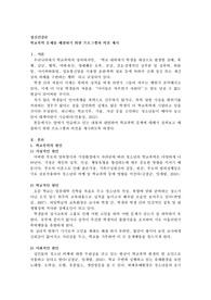 학교폭력 문제를 해결하기 위한 프로그램과 의견 제시