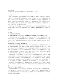 사회복지사업 지방이양의 의의와 문제점 및 개선방안을 논하시오