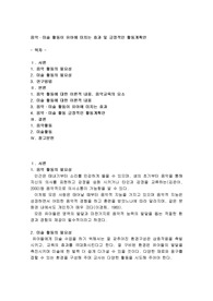 음악·미술 활동이 유아에 미치는 효과 및 긍정적인 활동계획안