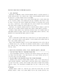 아동복지의 개념과 아동의 권리에 대해 서술하시오