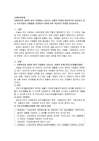 사회복지와 관련한 법의 적용에서 나타나는 내재적 한계와 현실적으로 방치되고 있는 사각지대의 사례들을 선정하여 다음에 관한 학습자의 관점을 정리하시오