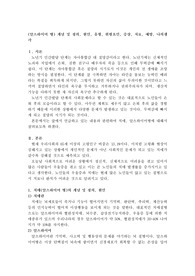 (알츠하이머 병) 개념 및 정의,원인,유형,위험요인,증상,치료,예방, 나의생각