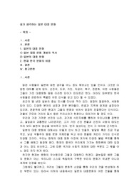 내가 생각하는 일본 대중 문화