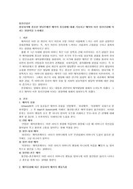 영유아기에 중요한 발달주제인 애착의 중요성에 대해 기술하고 애착이 이후 정신건강에 미치는 영향력을 논하세요