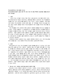 학교사회복지사들의 삶을 다룬 책 세 권 중 한 권을 택하여 감상문을 제출(산타가 만난 아이들)