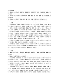 (특수아교육)통합교육의 개념과 효과적인 통합교육이 이루어지기 위한 구성요인에 대해 설명하시오