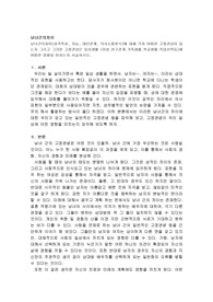 완성본, 남녀간의차이(성격특성, 지능, 대인관계, 의사소통방식)에 대해 각자 어떠한 고정관념이 있는지 그리고 그러한 고정관념은 일상생활 (이성.친구관계.가족생활.학교생활.직업선택등)