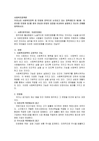 우리나라 사회복지정책 중 민영화 전략으로 논의되고 있는 정책제도의 예(예 의료보험 민영화 등)를 찾아 찬성과 반대의 입장