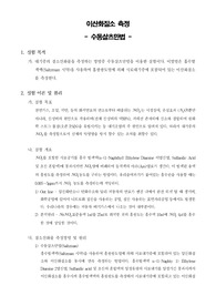이산화질소 측정 - 수동살츠만법