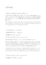 한국외대 일본어원서강독 2과(母の写真) 본문 및 해석