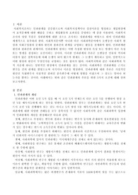 사회복지조사론 - 인과관계 추론을 위한 3가지 요건을 설명하시오.