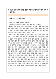 [자기소개서][자소서] 자신의 성장 과정과 이러한 환경이 자신의 삶에 미친 영향에 대해 감동적으로 묘사한 자기소개서입니다. 대학입시, 회사입사 등에 모두 사용할 수 있습니다.
