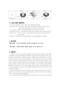경희대학교 기계공학과 기계공학실험 5번 비커스 경도 실험 레포트 경희대학교 기계공학과 기계공학실험 5번 비커스 경도 실험 레포트