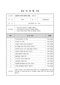 [요청자료][강의계획서] 평생학습관에서 학부모들을 대상으로 하는 실제 강의계획서입니다. 구매자님들의 요청으로 올립니다.