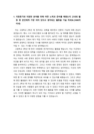 [대입자기소개서][자소서예시] 수시응시용 자기소개서로 최종합격한 작품입니다.