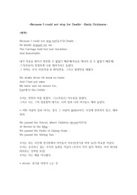 영미시 &lt;Because I could not stop for Death (Emily Dickinson)&gt; 번역 &amp; 분석(극적상황/주제 등)