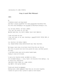 영미시 &lt;Song of myself (Walt Whitman)&gt; 작품 번역 &amp; 분석(극적상황, 주제 등)