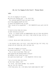 영미시 &lt;Ah, Are You Digging On My Grave(Thomas Hardy)&gt; 작품 번역 &amp; 분석(극적상황/주제 등)