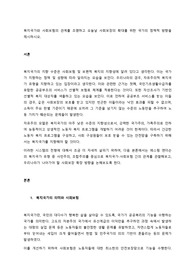 복지국가와 사회보험의 관계를 조명하고 오늘날 사회보장의 확대를 위한 국가의 정책적 방향을 제시하시오