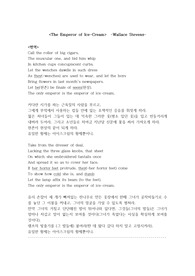 영미시 &lt;The Emperor of Ice-Cream (Wallace Stevens)&gt; 작품 번역 &amp; 분석(극적상황/주제 등)