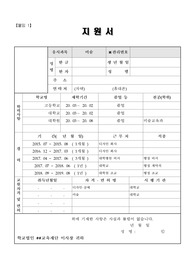 미술 기간제교사 지원서 및 자기소개서