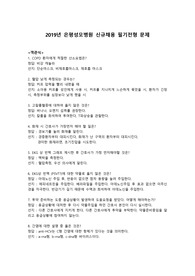은평성모병원 2018년도 필기시험 기출