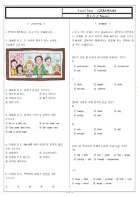초4-5 영어 문법 레벨테스트 2 -정답포함 시험자료