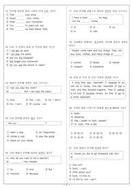 초4-5 영어 문법 레벨테스트 2 -정답포함 시험자료