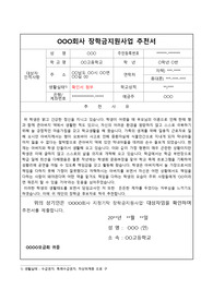 [추천서][장학생] 기업 장학생 추천서 및 양식입니다.