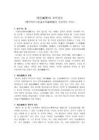 대진의 과학정신 - 맹자자의소증의 진보적인 의의