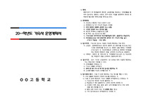 기숙사 운영계획서(연간)입니다. 유용하게 사용하시기 바랍니다.