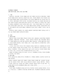 강화 이론적 정리, 내가 고치고 싶은 행동