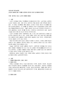 건강과 질병에 대한 주제를선정하여