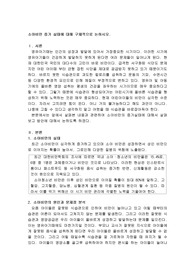 소아비만 증가 실태에 대해 구체적으로 논하시오
